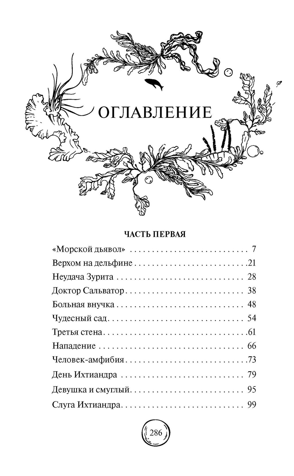 Человек-амфибия. Беляев А. - Махаон фото 3