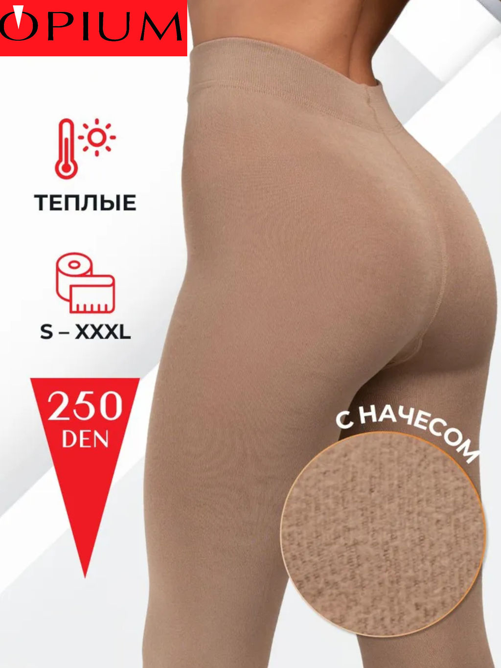Колготки с СОГРЕВАЮЩИМ ЭФФЕКТОМ Opium Wendy