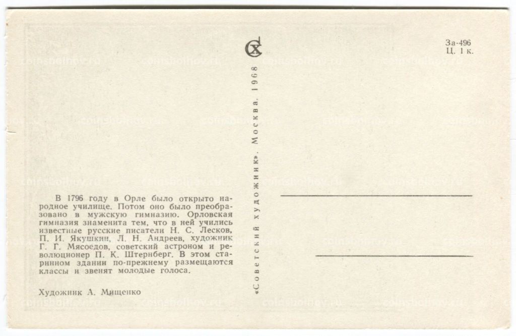 Открытка Здание Орловской мужской гимназии (художник А. Мищенко)