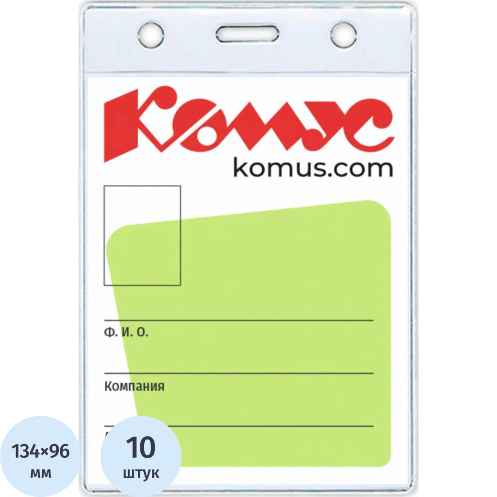 Бейдж вертикальный без держателя 96х134 (р-р изделия 155х102), 10шт./уп - Комус фото 2