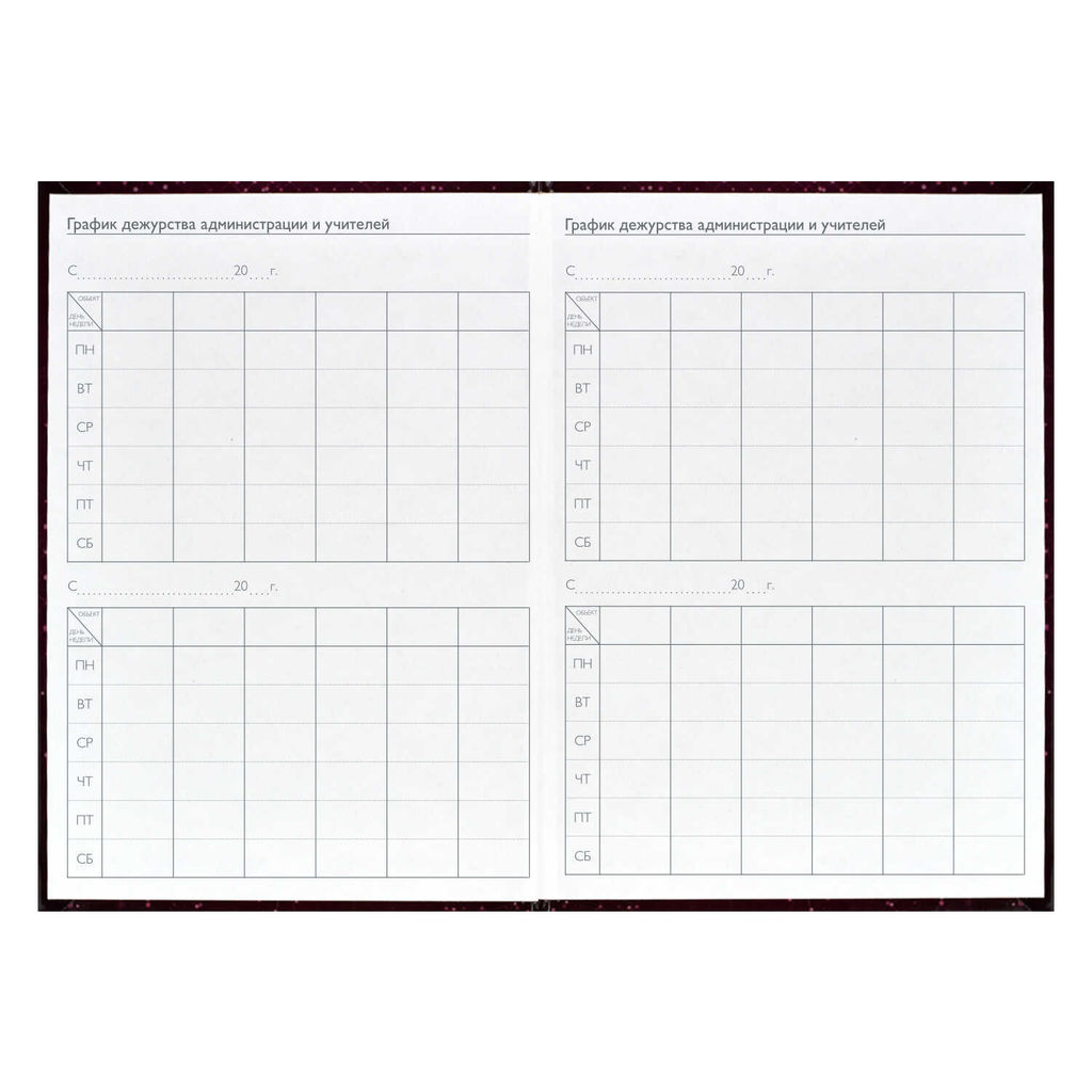 Ежегодник учителя арт. 62336 БОРДОВАЯ ФАКТУРА - Феникс+ фото 28