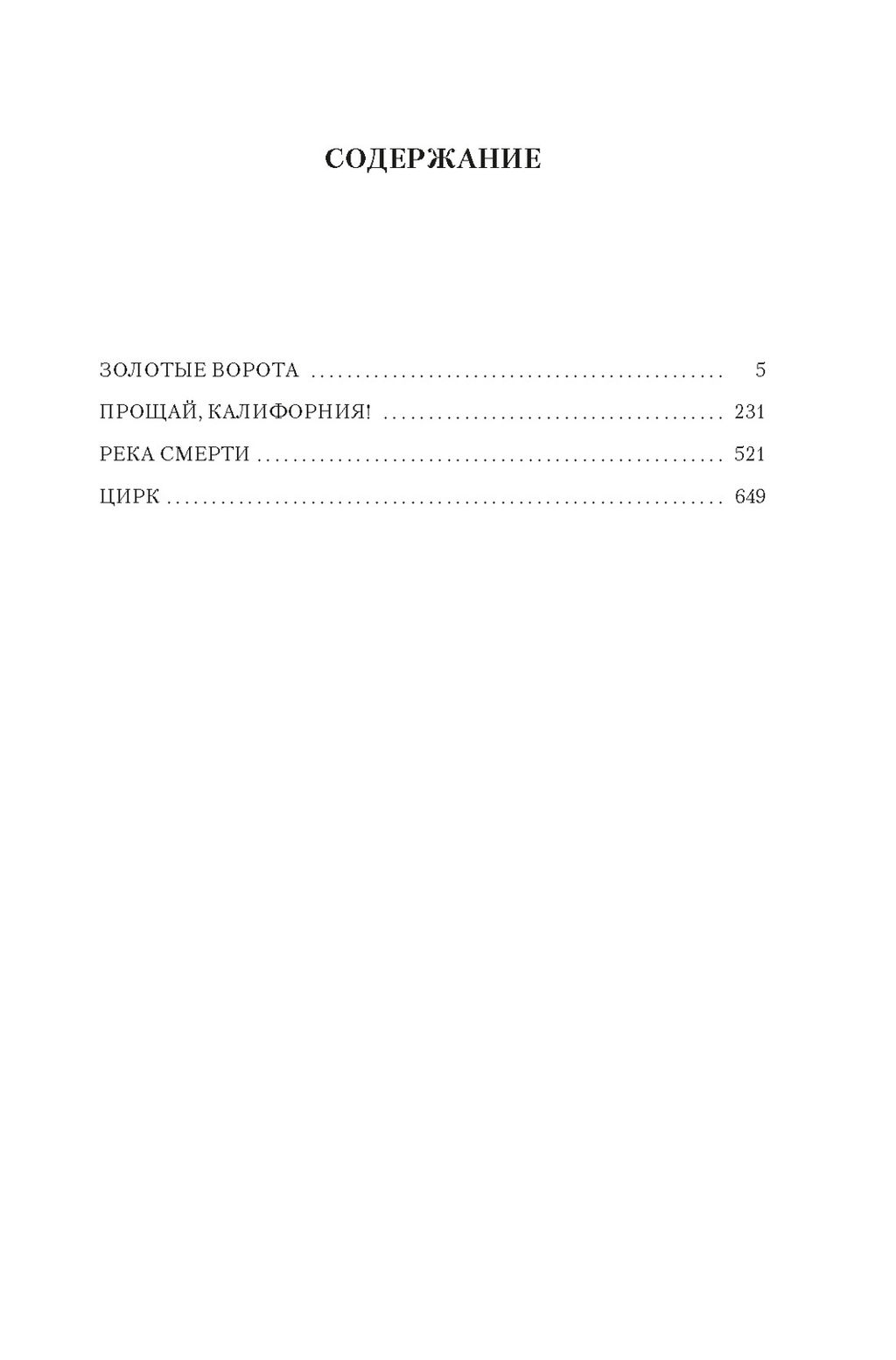 Золотые Ворота. Маклин А. - Азбука фото 3