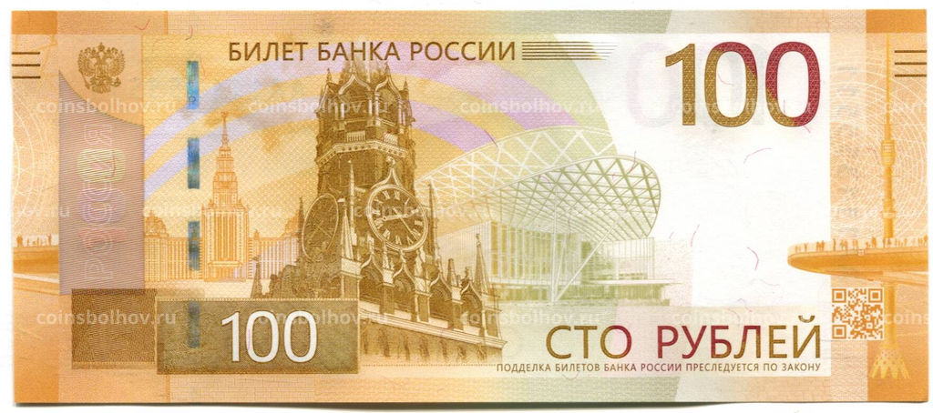 Банкнота 100 рублей 2022 года Ржевский мемориал (Серия АА)