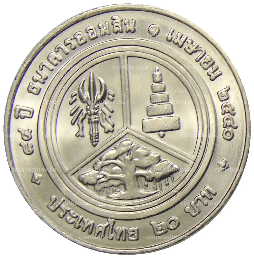 20 бат 1997 года Таиланд 84 года Сберегательному банку Таиланда