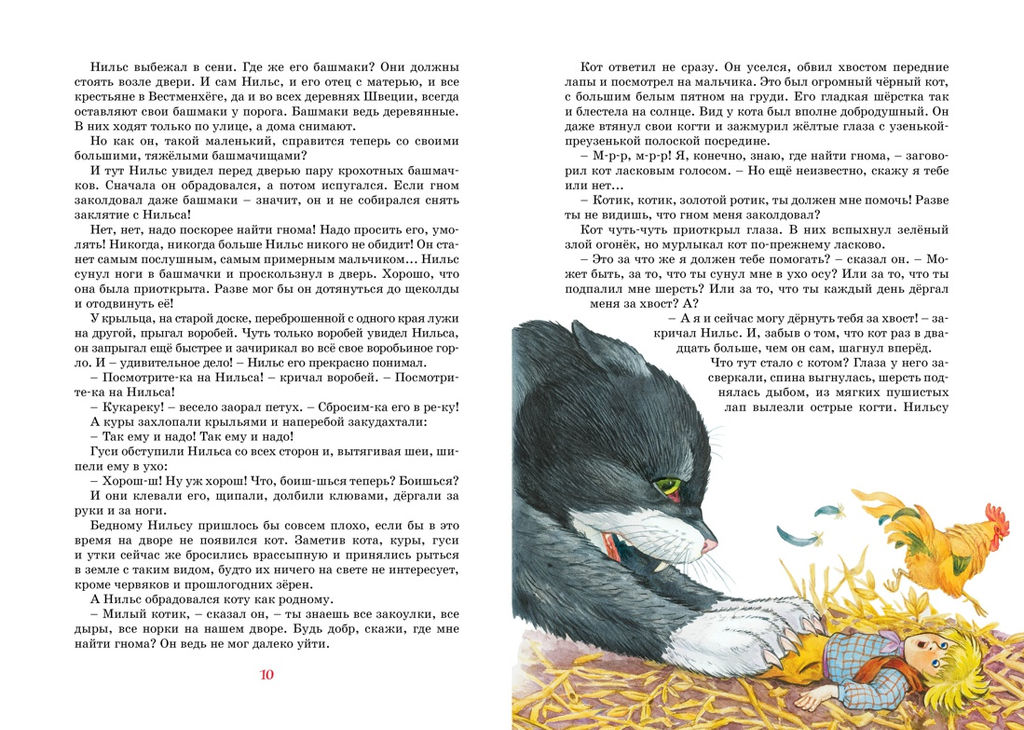 Чудесное путешествие Нильса с дикими гусями. Лагерлёф С. - Махаон фото 5