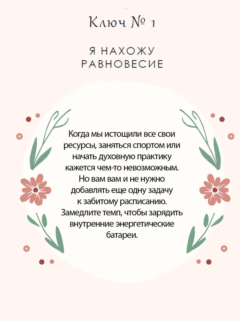 Дом внутри нас. Восемь ключиков к спокойной жизни. Морен М., Морен К. - Колибри фото 5