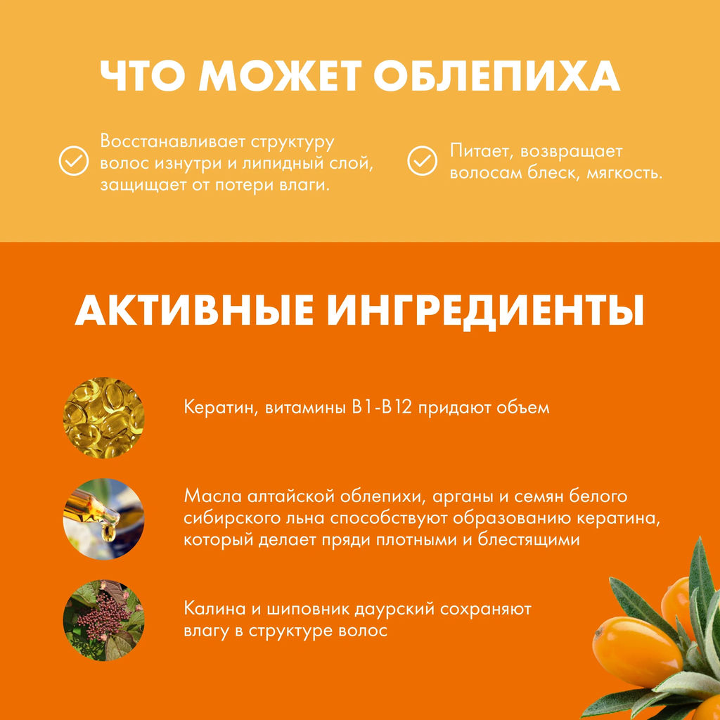 Облепиховый шампунь-кондиционер 2в1 от перхоти всех типов волос, 400мл NS / Oblepikha Siberica / Р / - Natura siberica фото 6