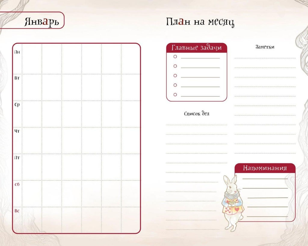 Алиса в Стране чудес. Ежедневник из Зазеркалья. - Махаон фото 6