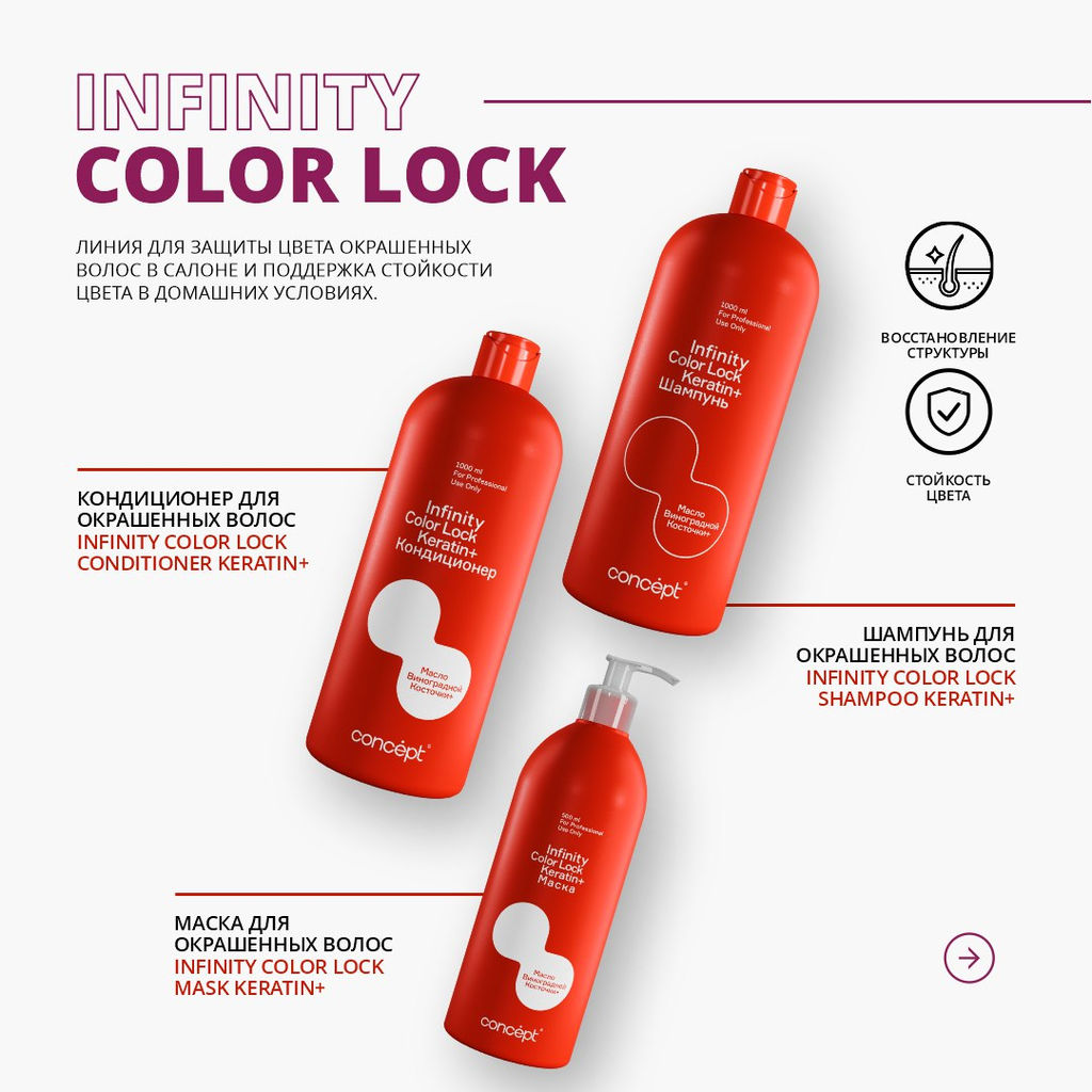 INFINITY Шампунь для окрашенных волос Color Lock, 1000 мл CONCEPT  фото 2