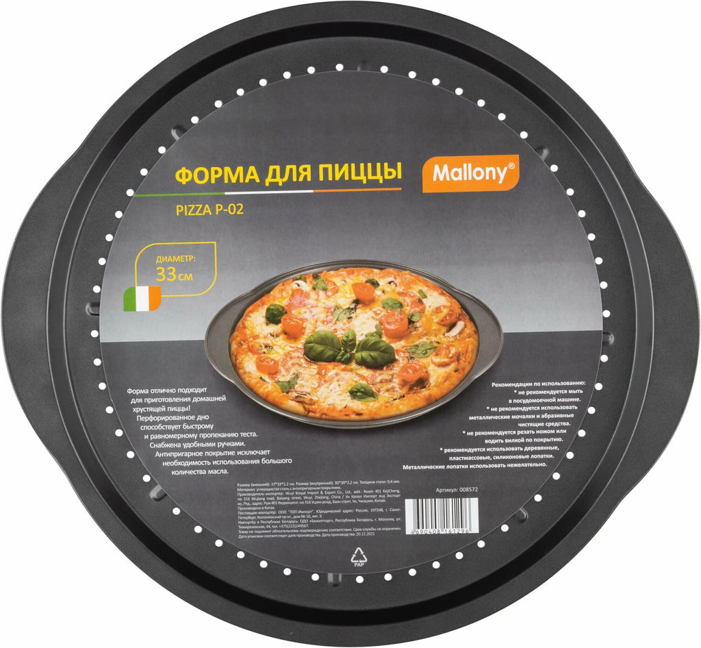 Форма для пиццы 33 см с антипригарным покрытием PIZZA P-02 арт.008572 /Mallony/  фото 11
