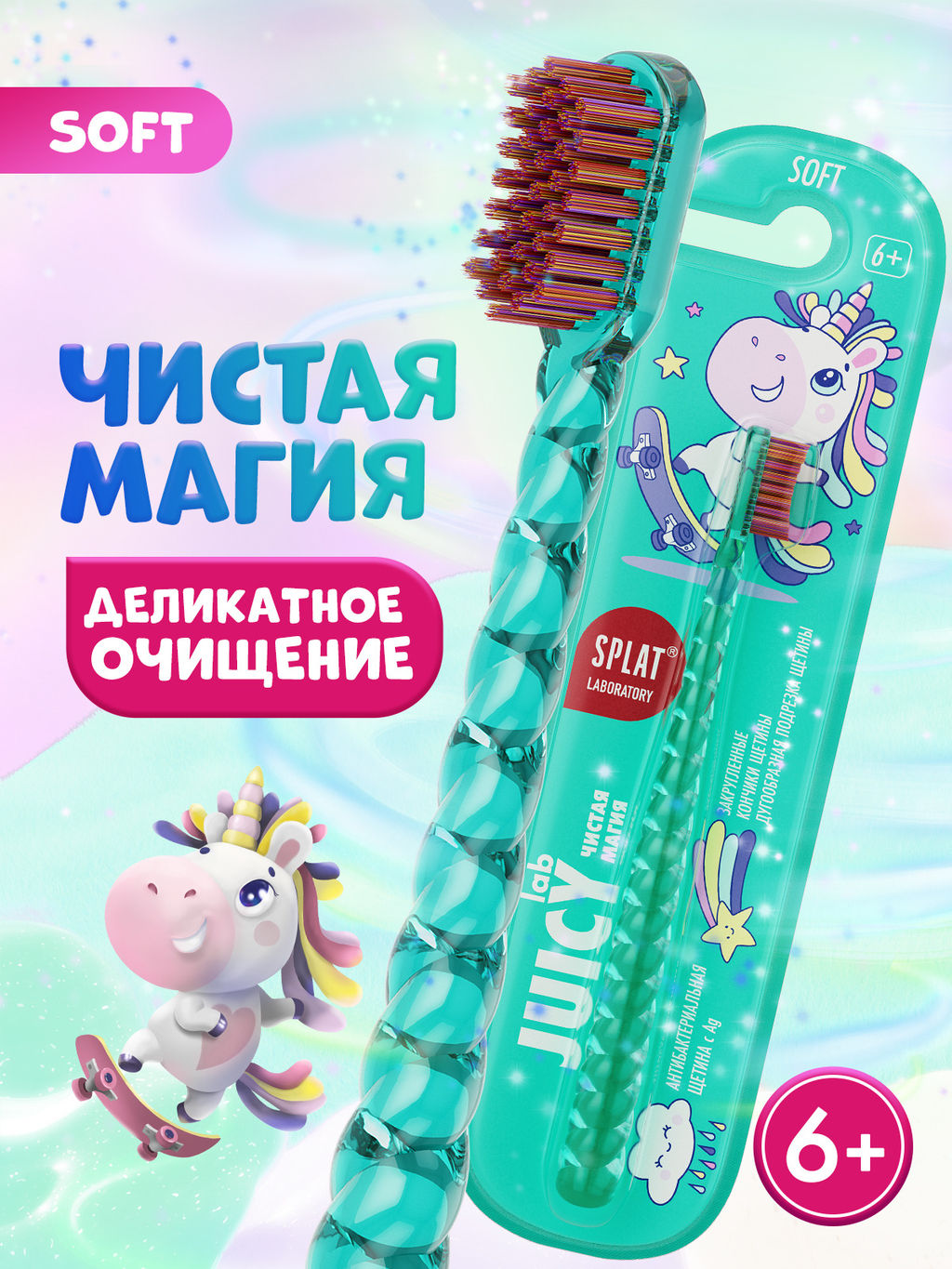 JUICY LAB Магия единорога детская зубная щетка (Прозрачный) - Splat фото 2