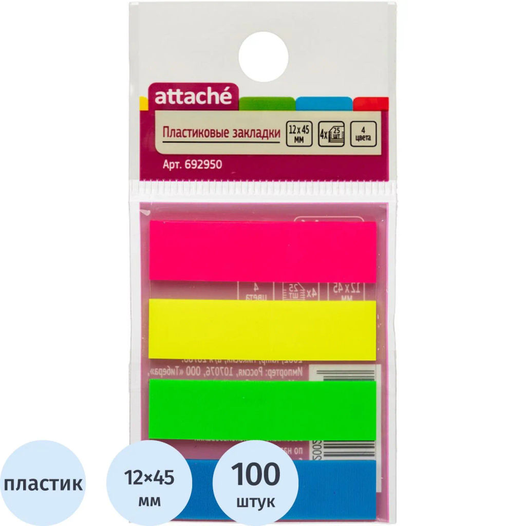 Клейкие закладки пласт. 4цв.по 25л. 12ммх45 Attache  фото 2