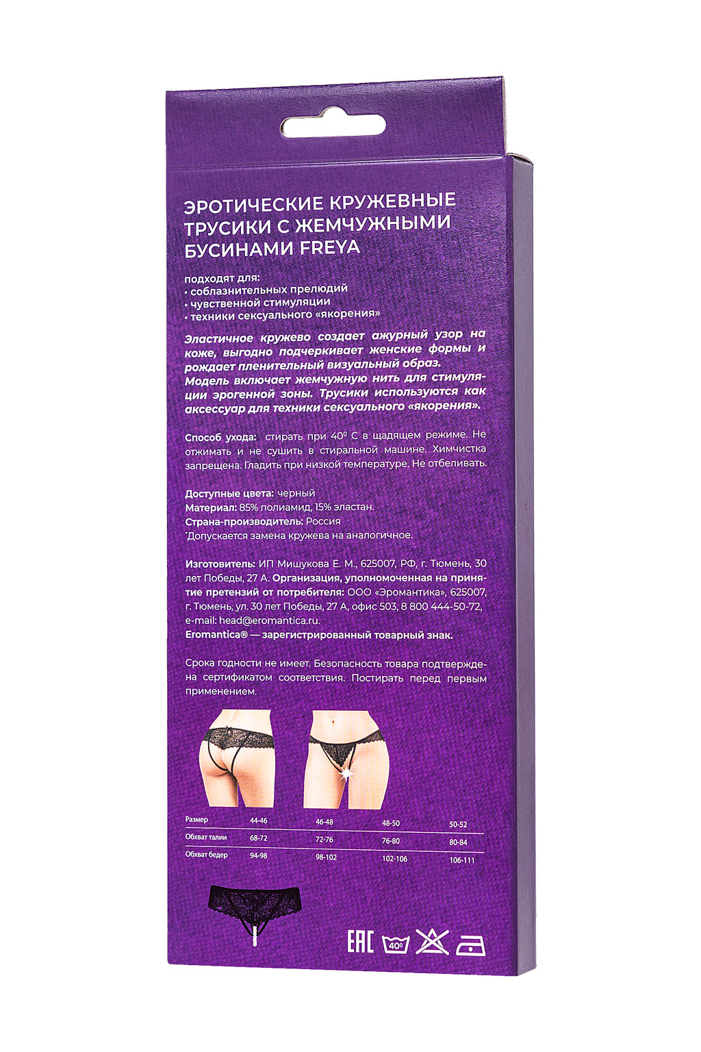 Трусы Eromantica, Freya, с бусами, черные, 54-56  фото 3