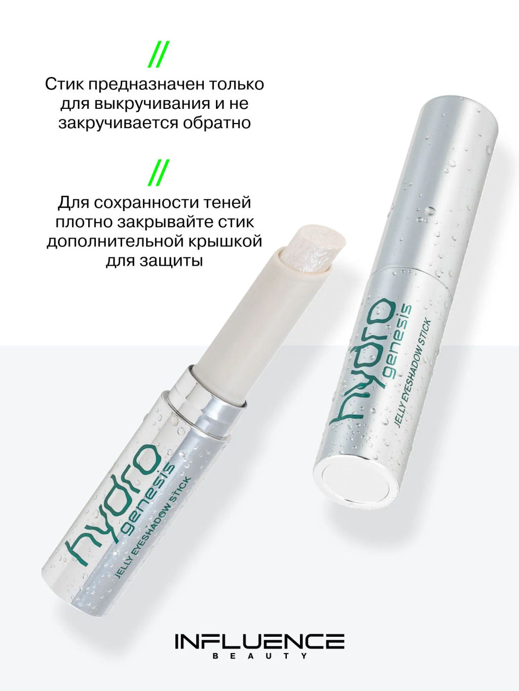 Лимитка Influence Beauty Тени-желе в стике Hydrogenesis, эффект мокрого блеска, тон 01, 3 гр