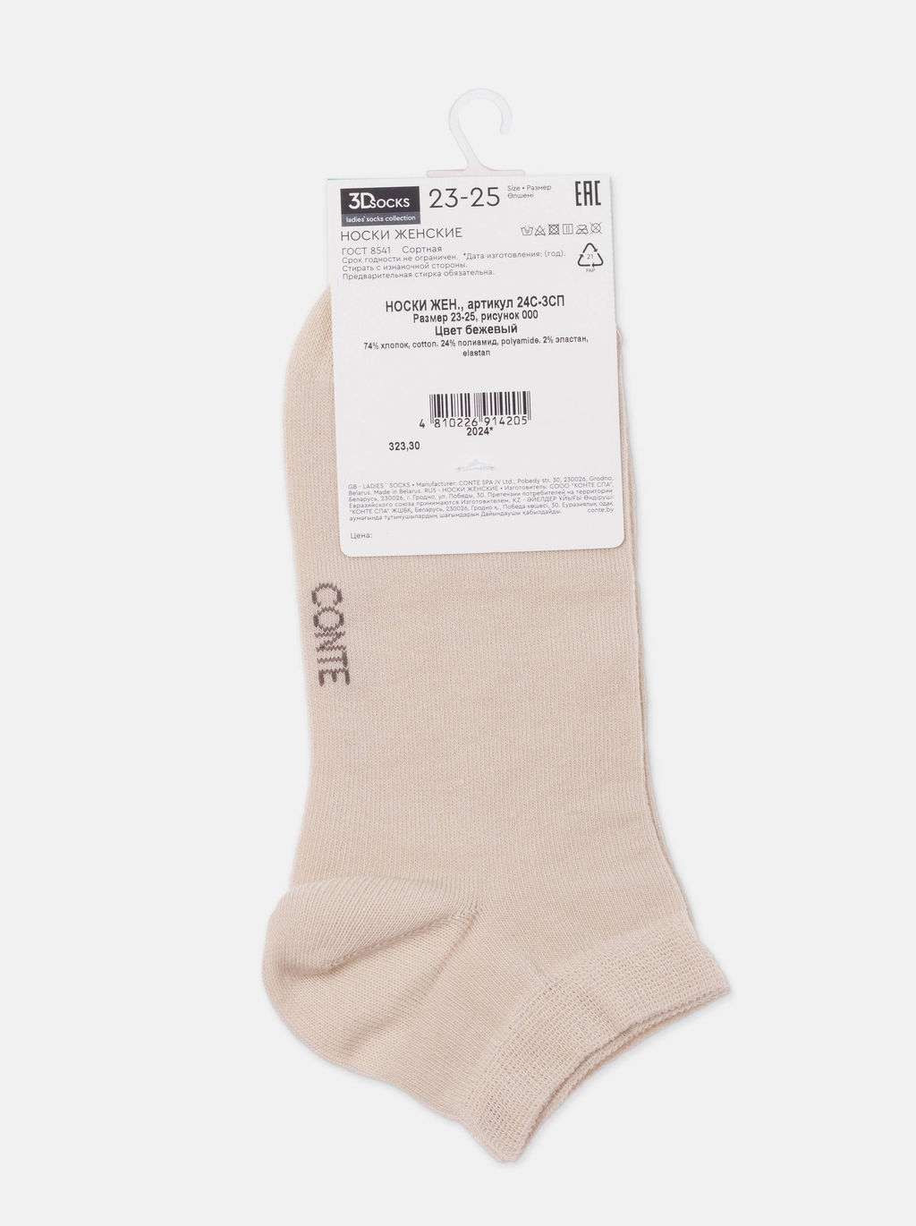 Цена за 2 пары .CONTE 3DSOCKS Носки женские (короткие) бежевый - Conte elegant фото 15