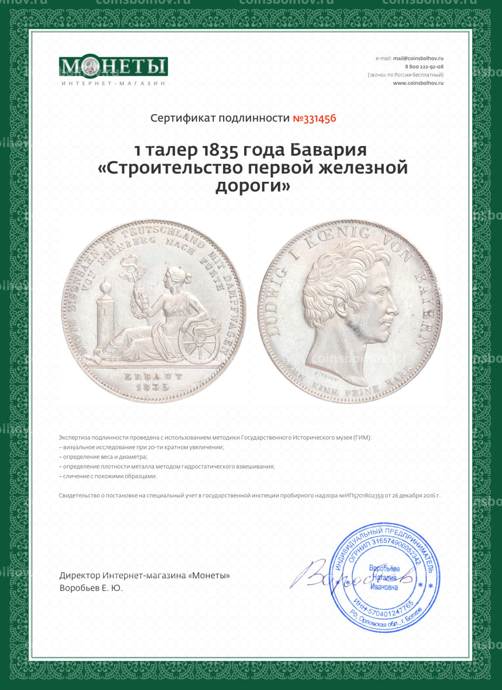 Монета 1 талер 1835 года Бавария Строительство первой железной дороги