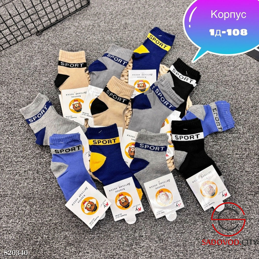 Носки для детей с рисунком