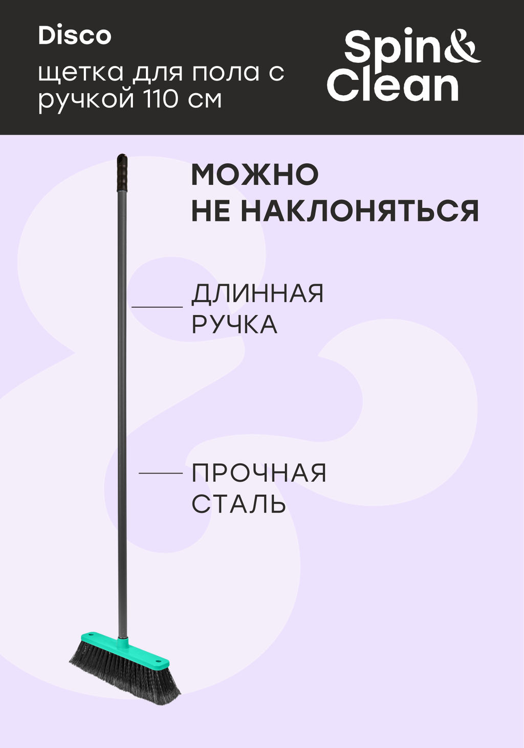 Комплект палка+щетка "Арианна"/Disco арт.SV3078