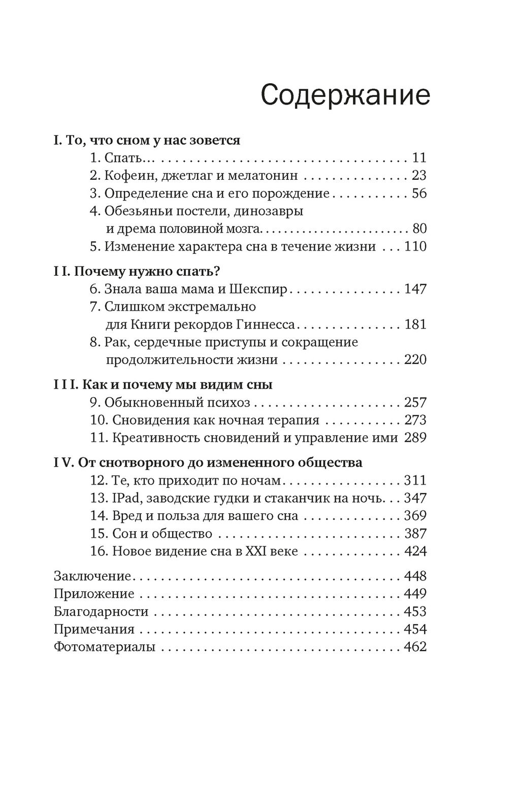 Зачем мы спим. Новая наука о здоровом сне и сновидениях (европокет). Уолкер М. - Колибри фото 3