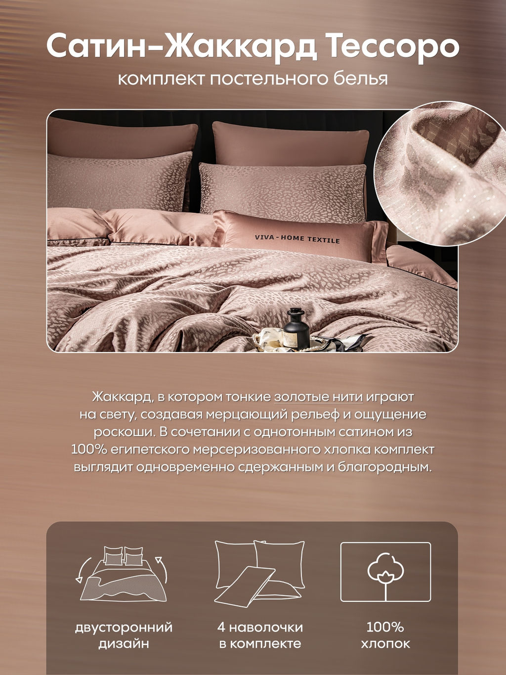 Комплект постельного белья на резинке Сатин-Жаккард Тессоро MTR005 Евро 4 Наволочки