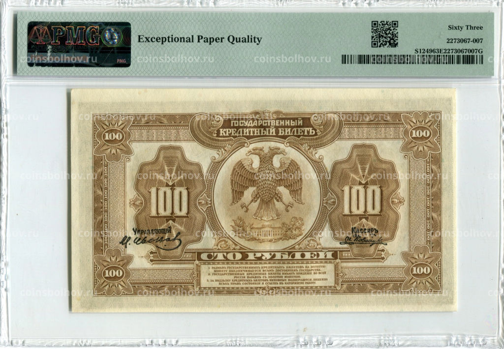 Банкнота 100 рублей 1918 года Дальний Восток в слабе PMG (Choice UNC 63)