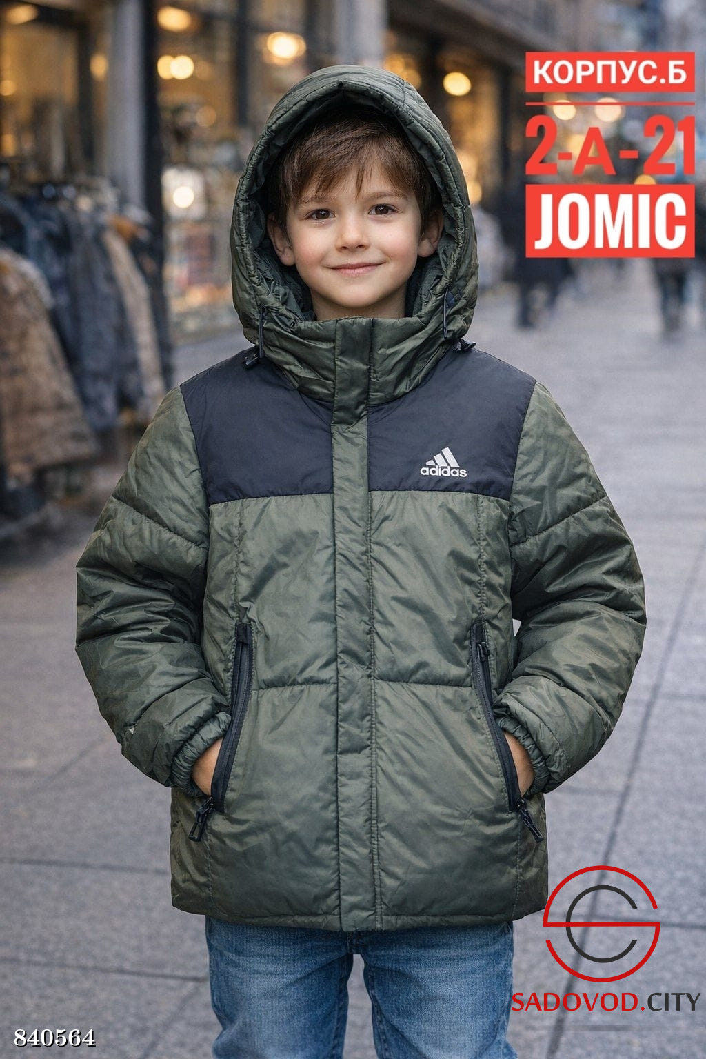 Детская куртка с капюшоном