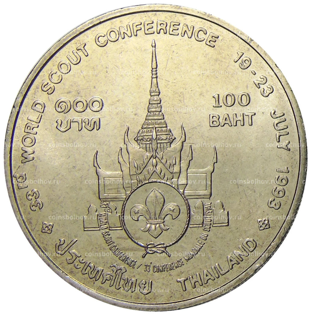 100 бат 1993 года Таиланд  Международная конференция скаутов