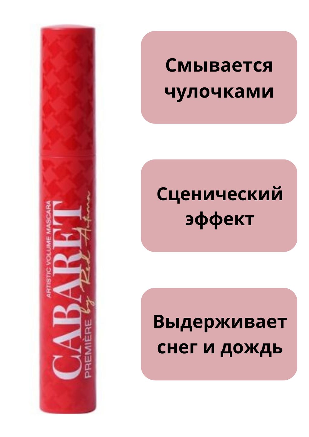 СП Vivienne Sabo Влагостойкая тушь для ресниц со сценическим эффектом (суперобъем) Cabaret premiere by