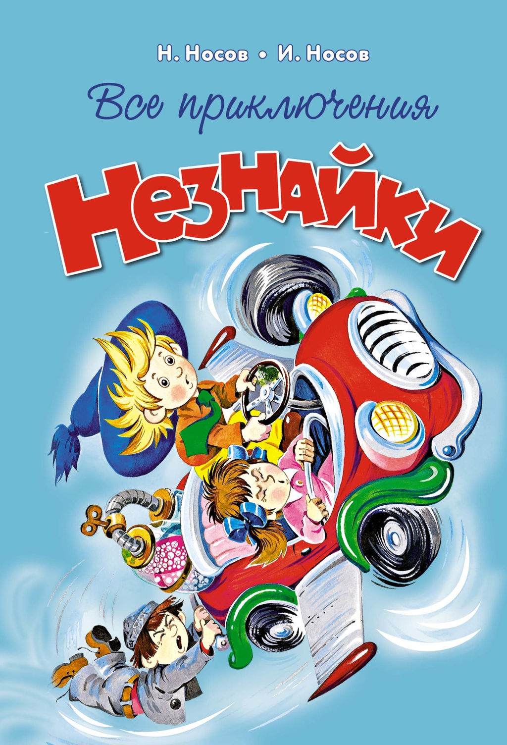 Все приключения Незнайки. Носов Н. - Махаон фото 2