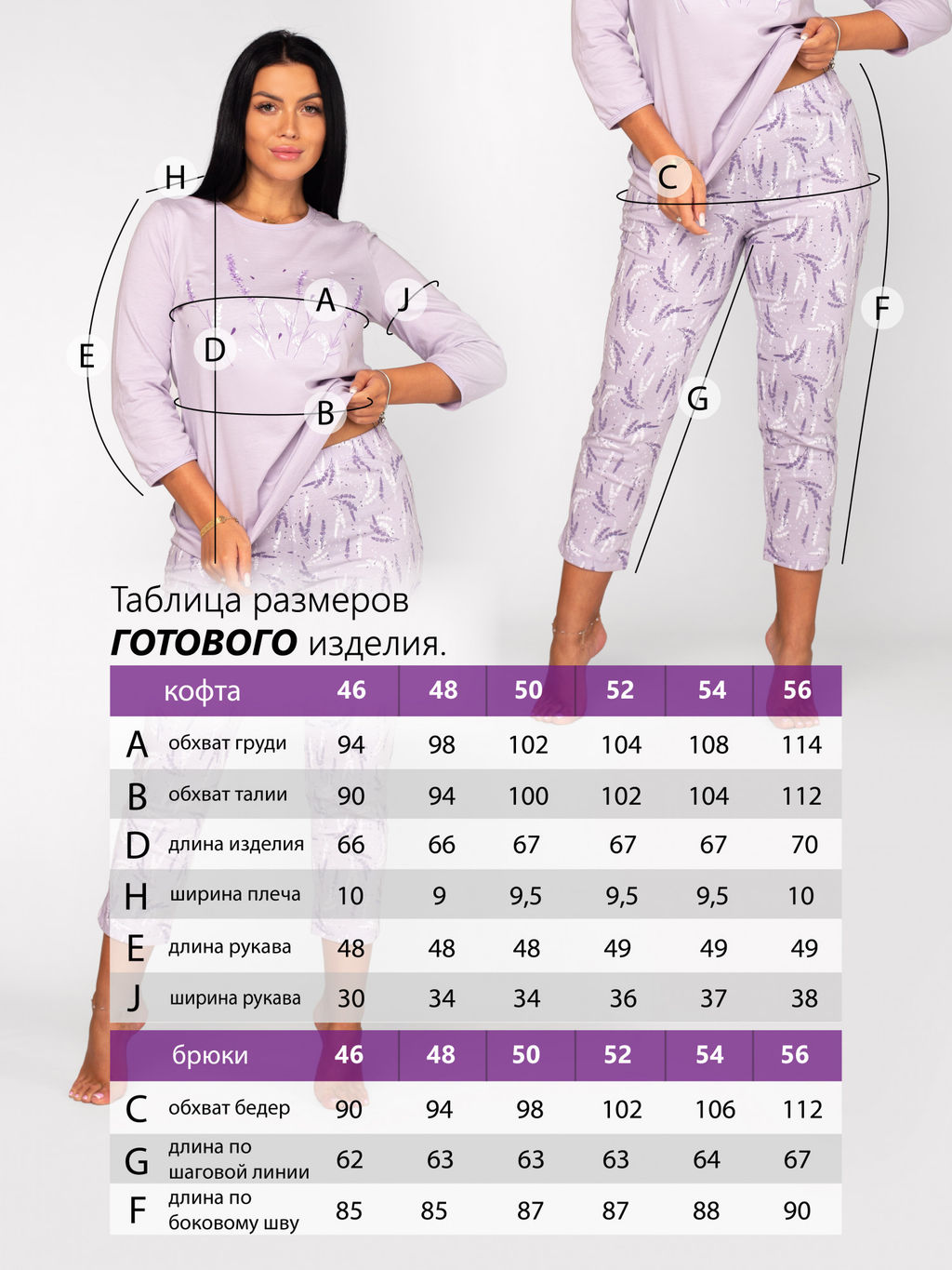 Пижама женская кулирка с брюками "ЛАВАНДА"