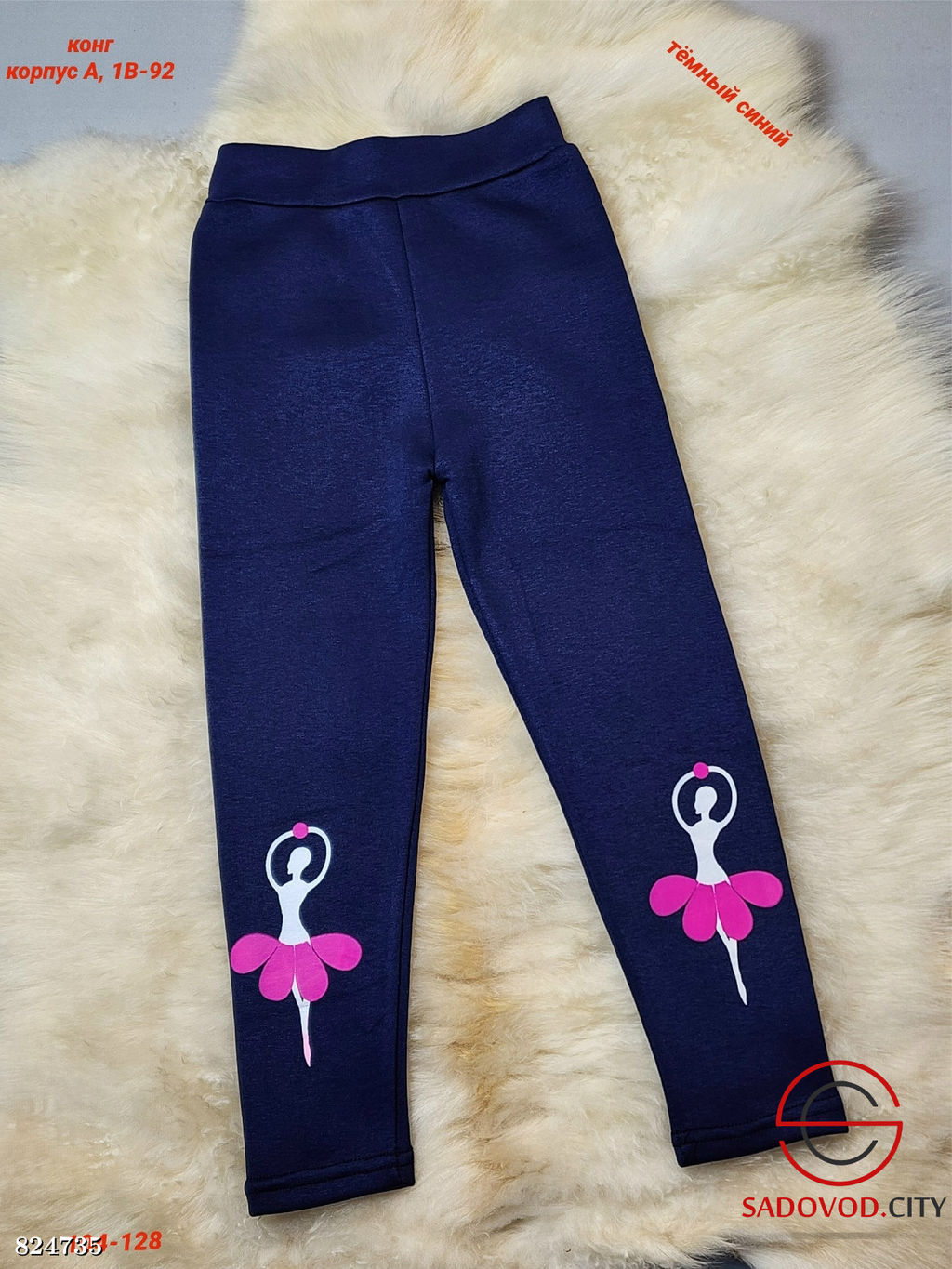 Детский лосины с начёсом