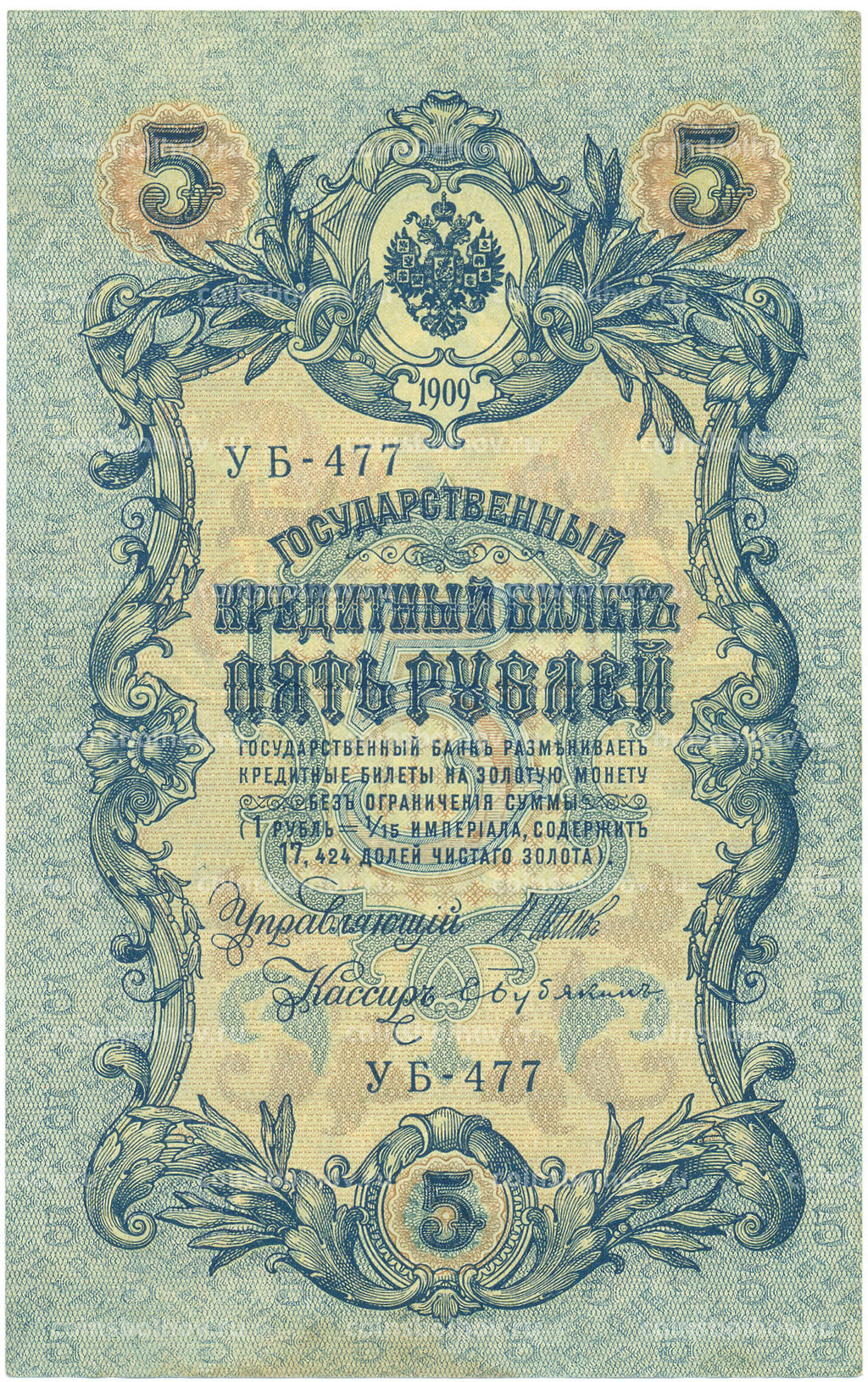 Банкнота 5 рублей 1909 года Шипов / Бубякин