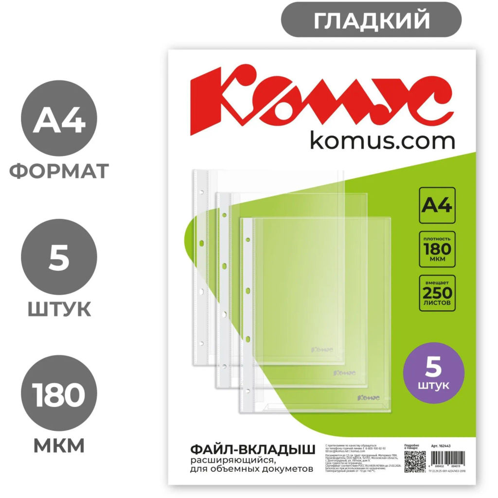 Файл-вкладыш А4 180 мкм Комус, с расширением, 5 шт.,2305.К  фото 2