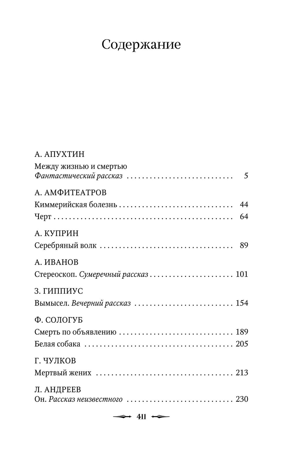 Смерть по объявлению. Грин А., Куприн А., Олшеври Б. - Азбука фото 2