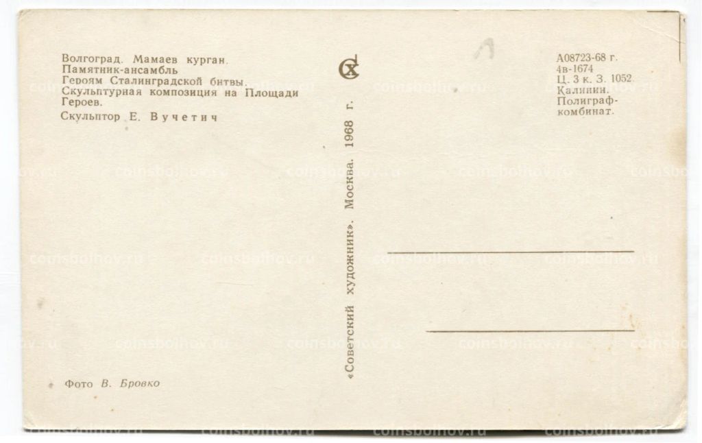 Открытка Волгоград.Мамаев курган  Скульптурная композиция на Площади Героев