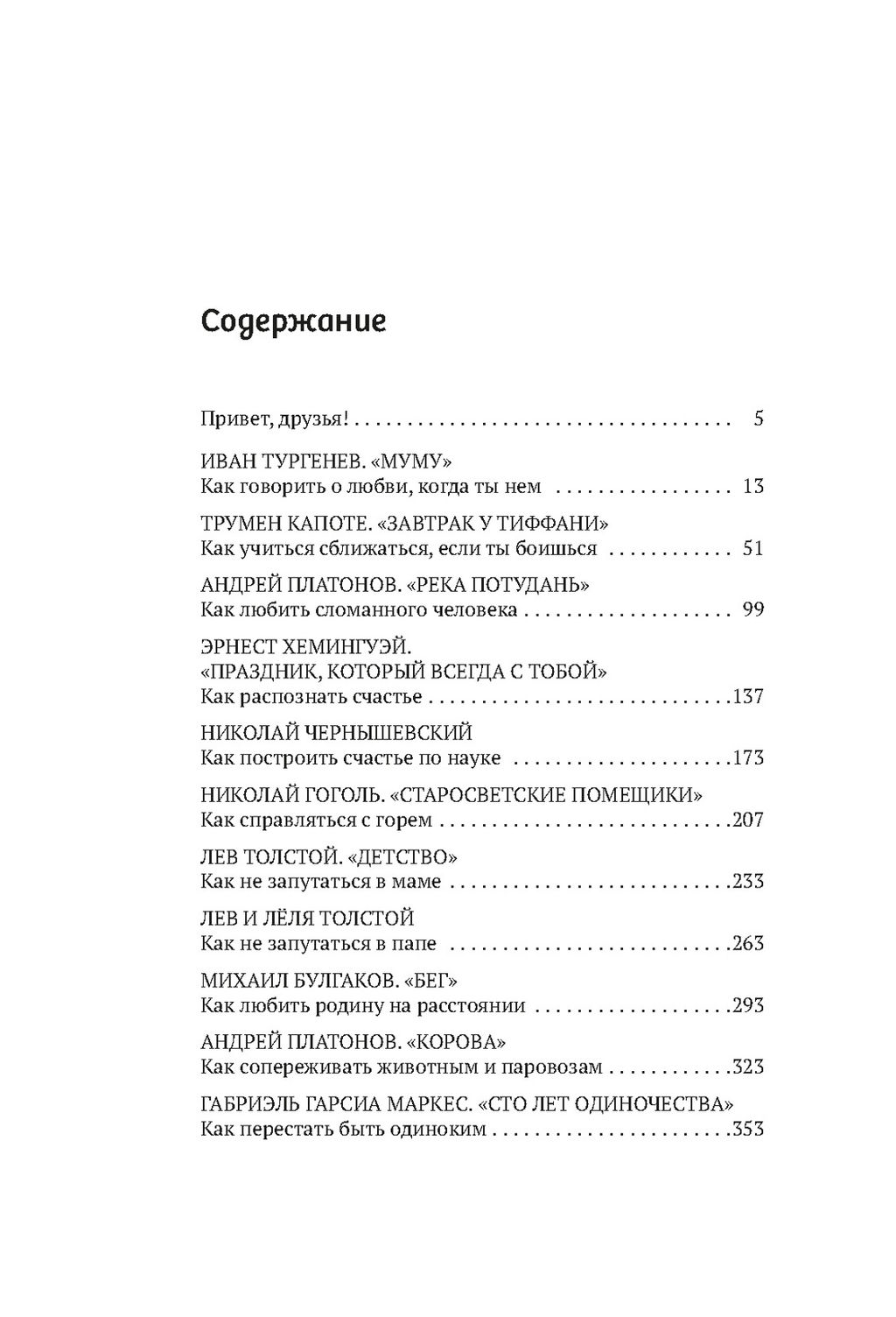 Базаров порезал палец. Как говорить и молчать о любви. Прокудин Б., Жевлаков Ф. - Азбука фото 2