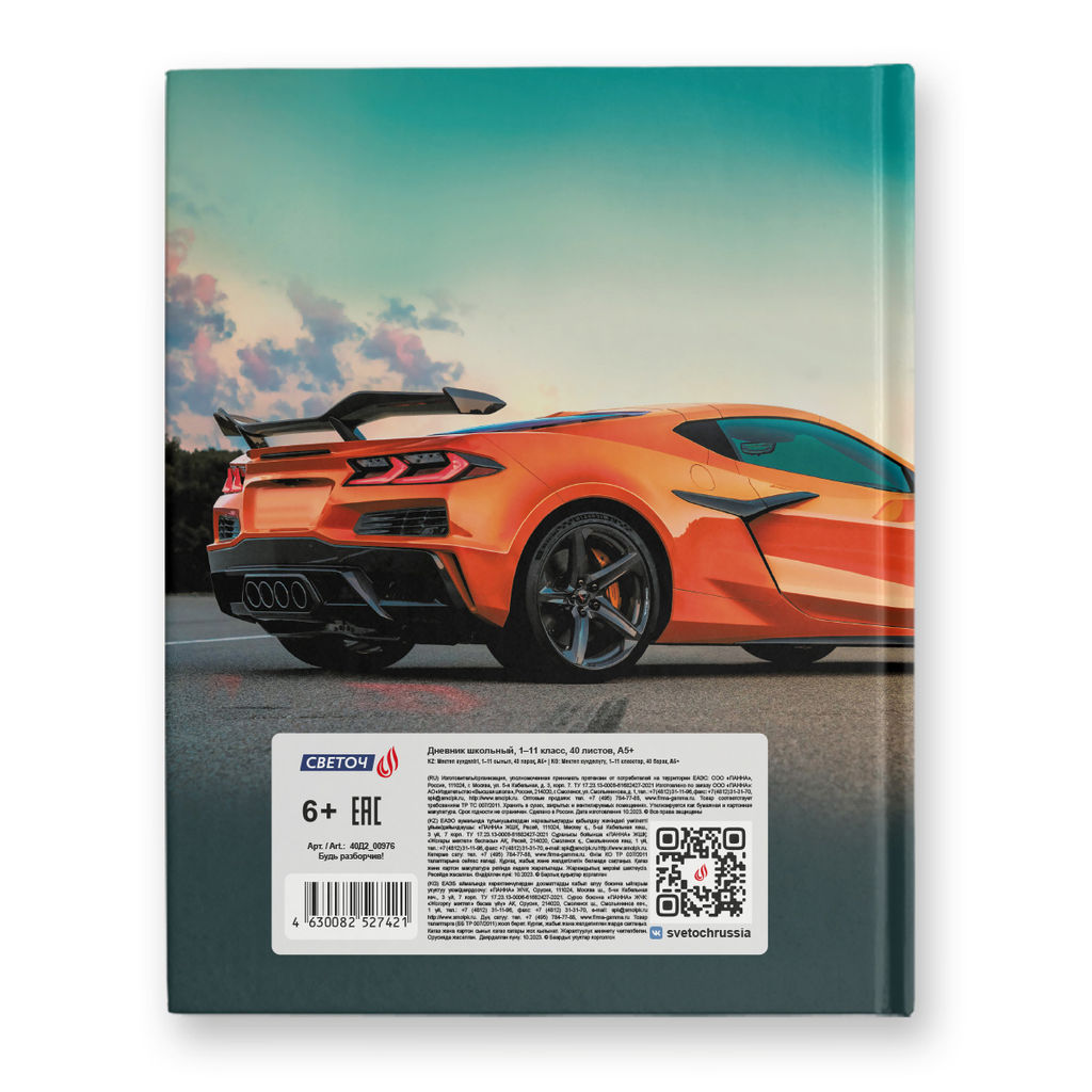 Светоч Дневник школьный 1-11 класс, матовая ламинация, твердый переплет, 40Д2 A5 40 л. 32 шт. сшивка 65 г/кв.м Будь разборчив! 00976