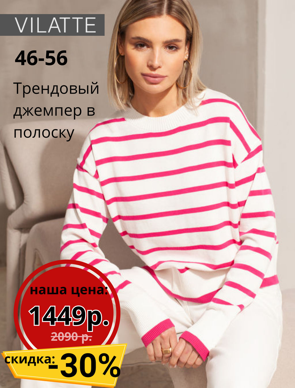 VILATTE / Джемпер тонкой вязки в полоску