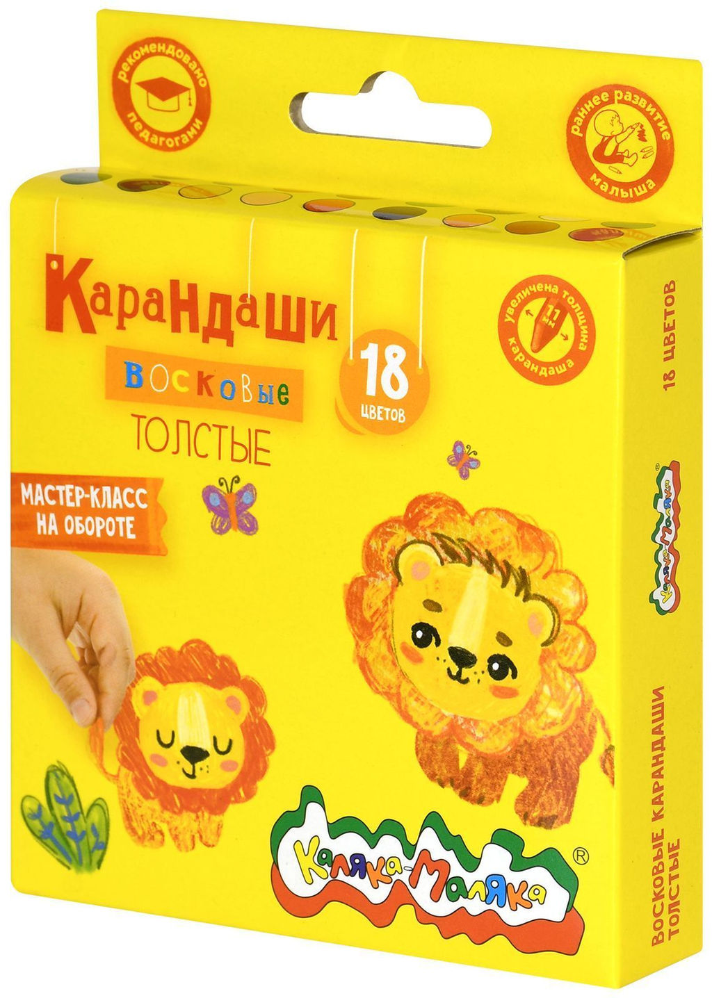 Набор восковых карандашей утолщенные Каляка-Маляка 18 цв. круглые, диаметр 11 мм
