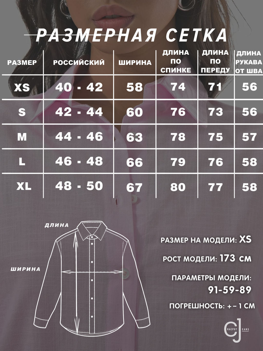 Женская рубашка оверсайз CRACPOT 155