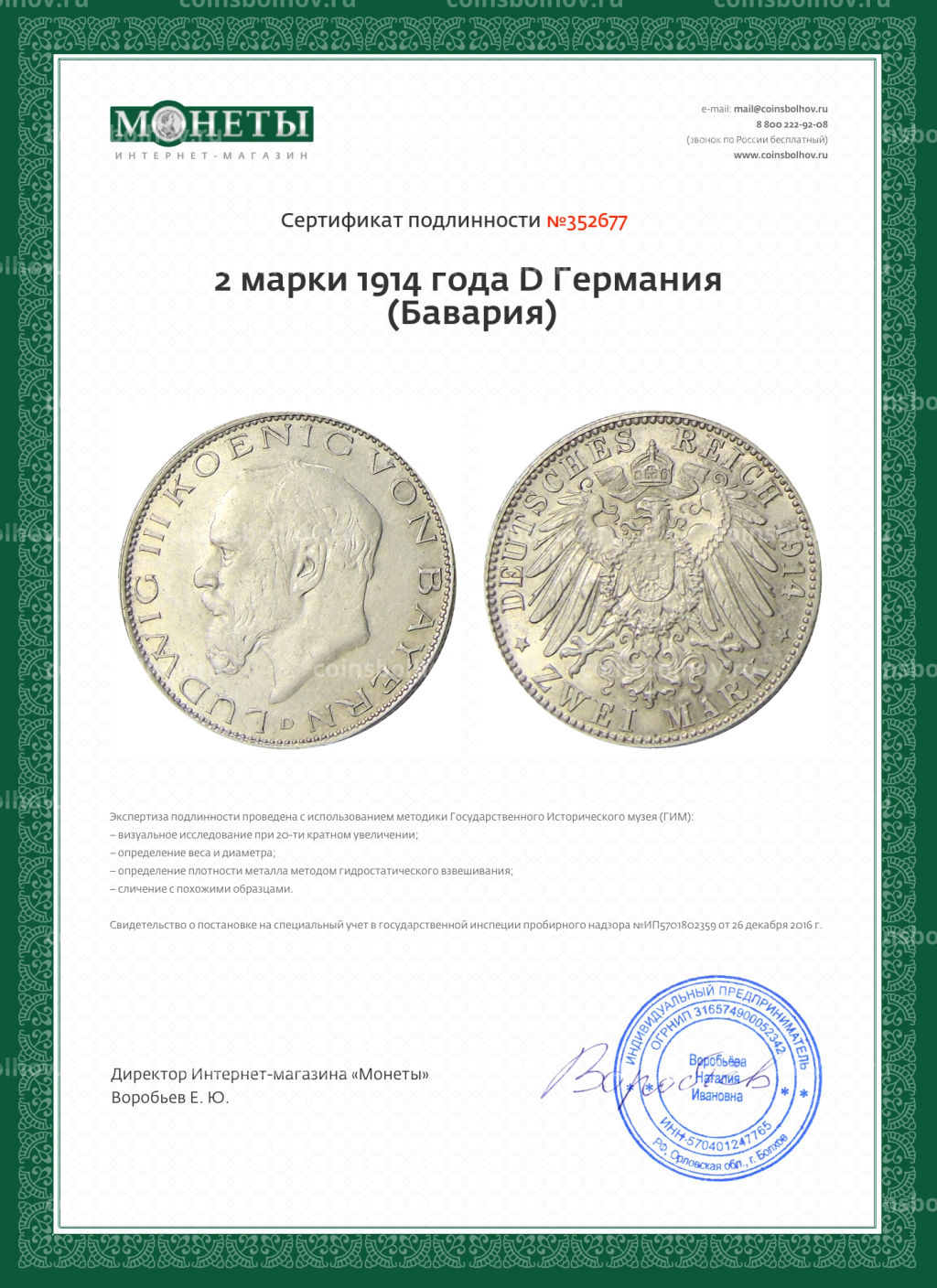 2 марки 1914 года D Германия (Бавария)