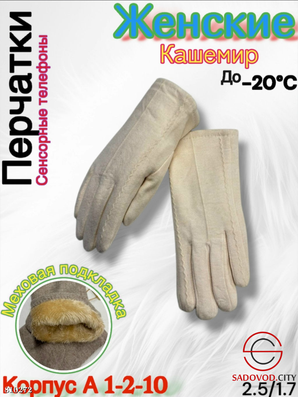 Женские перчатки выполнены из кашемира - Bruno фото 2