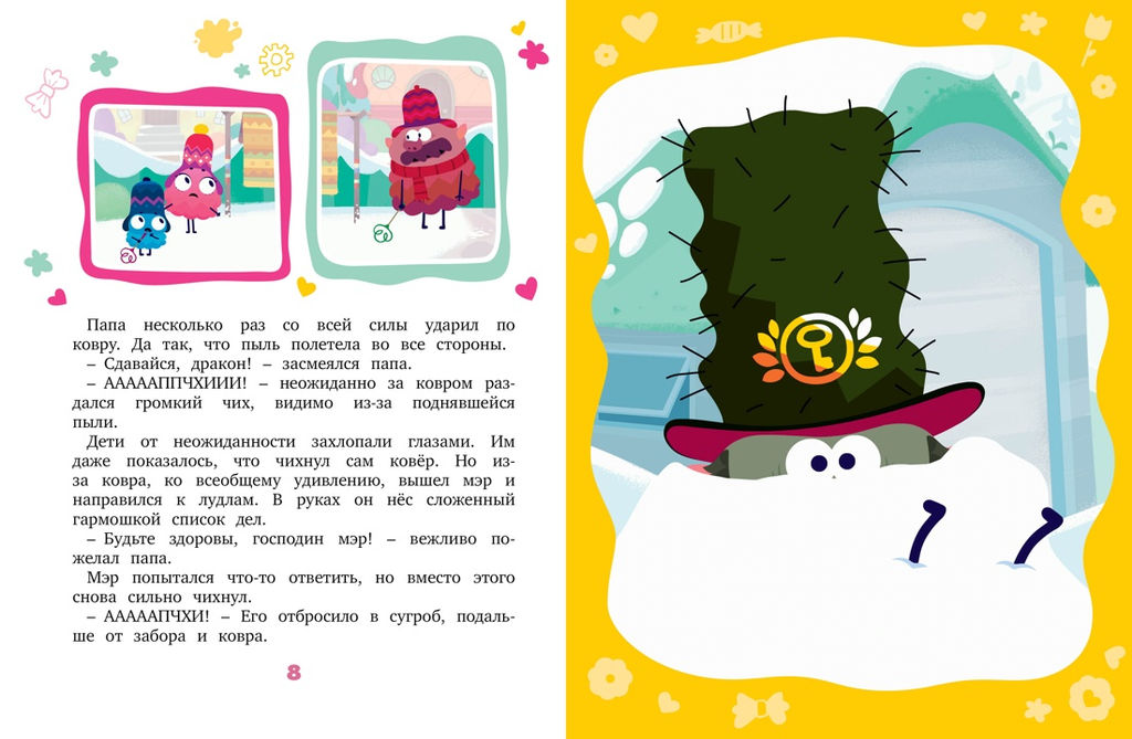 Лудлвилль. Маленькая помощница. Александровская Н. - Махаон фото 3