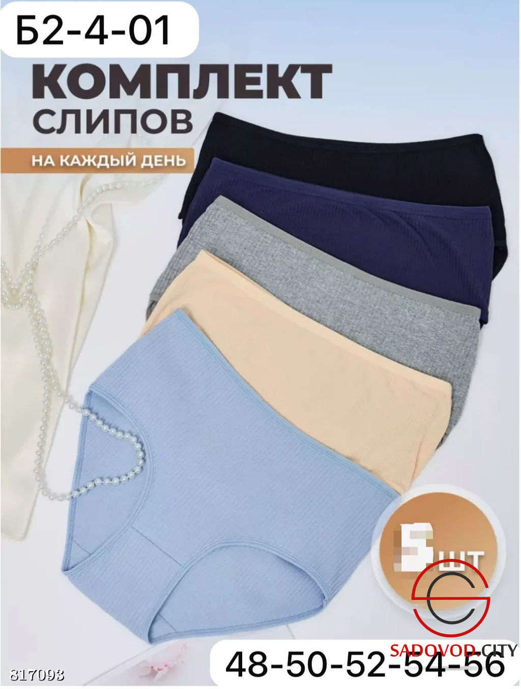 Трусики женские упаковка 5 шт.