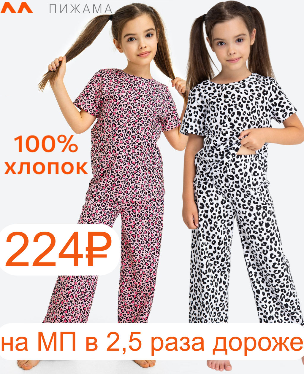 Пижама для девочки Happyfox