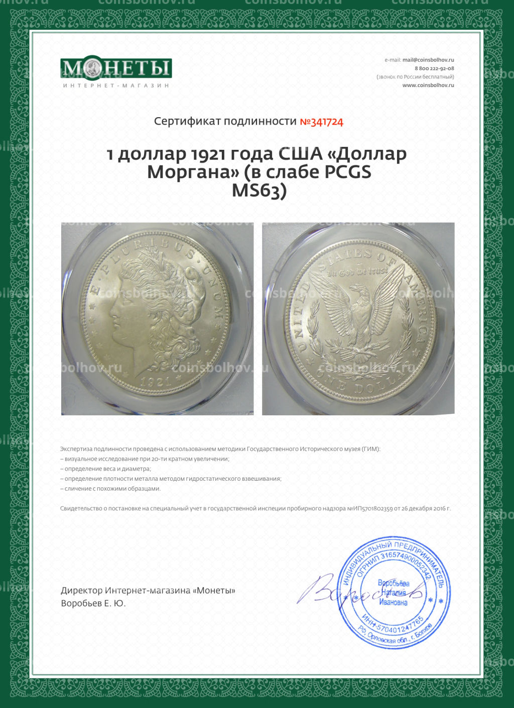 1 доллар 1921 года США Доллар Моргана (в слабе PCGS MS63)