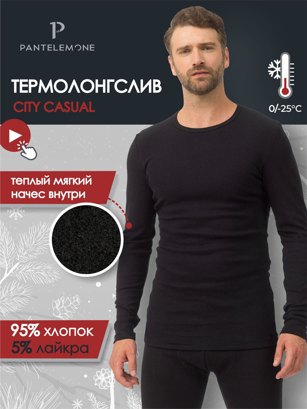 Термофутболка мужская длинный рукав PMF-001