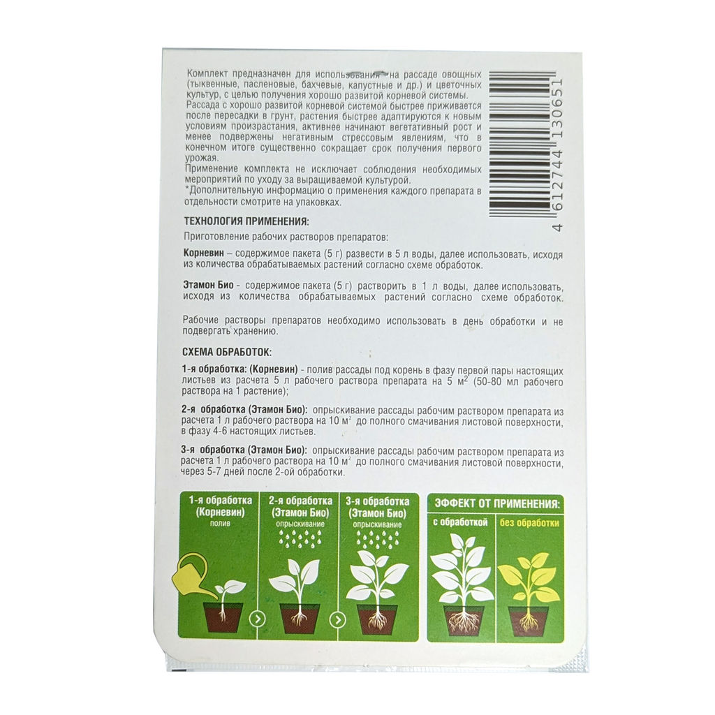 Регулятор роста Корневин +  для рассады (Корневин 5г + Этамон 5г) - Здоровый Сад фото 5