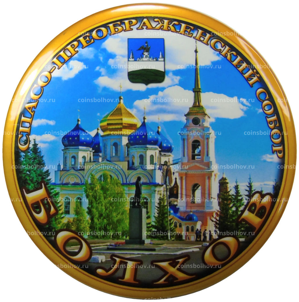 Магнит Болхов  Спасо-Преображенский собор