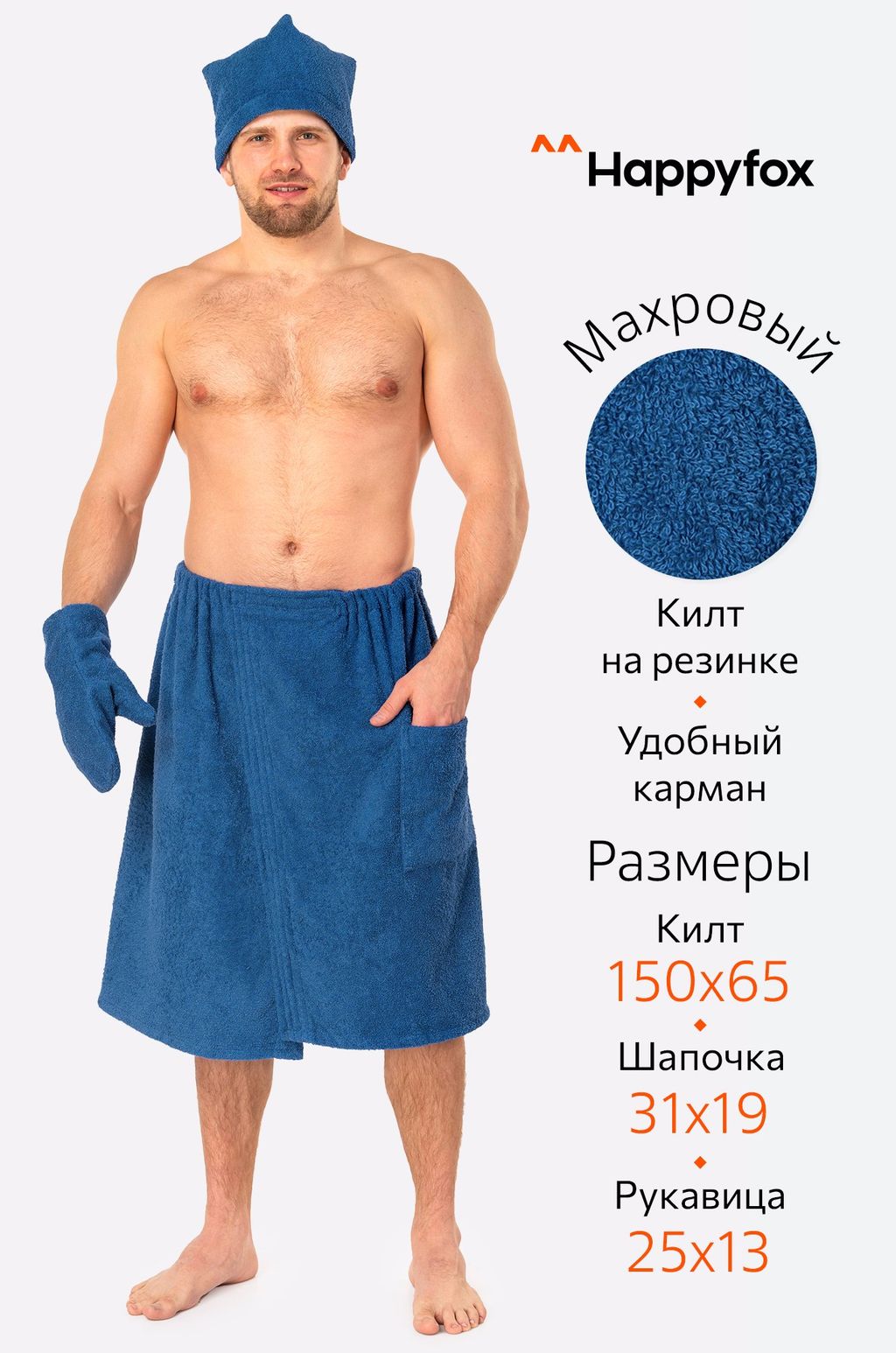 Набор для бани мужской Happy Fox Home  фото 13